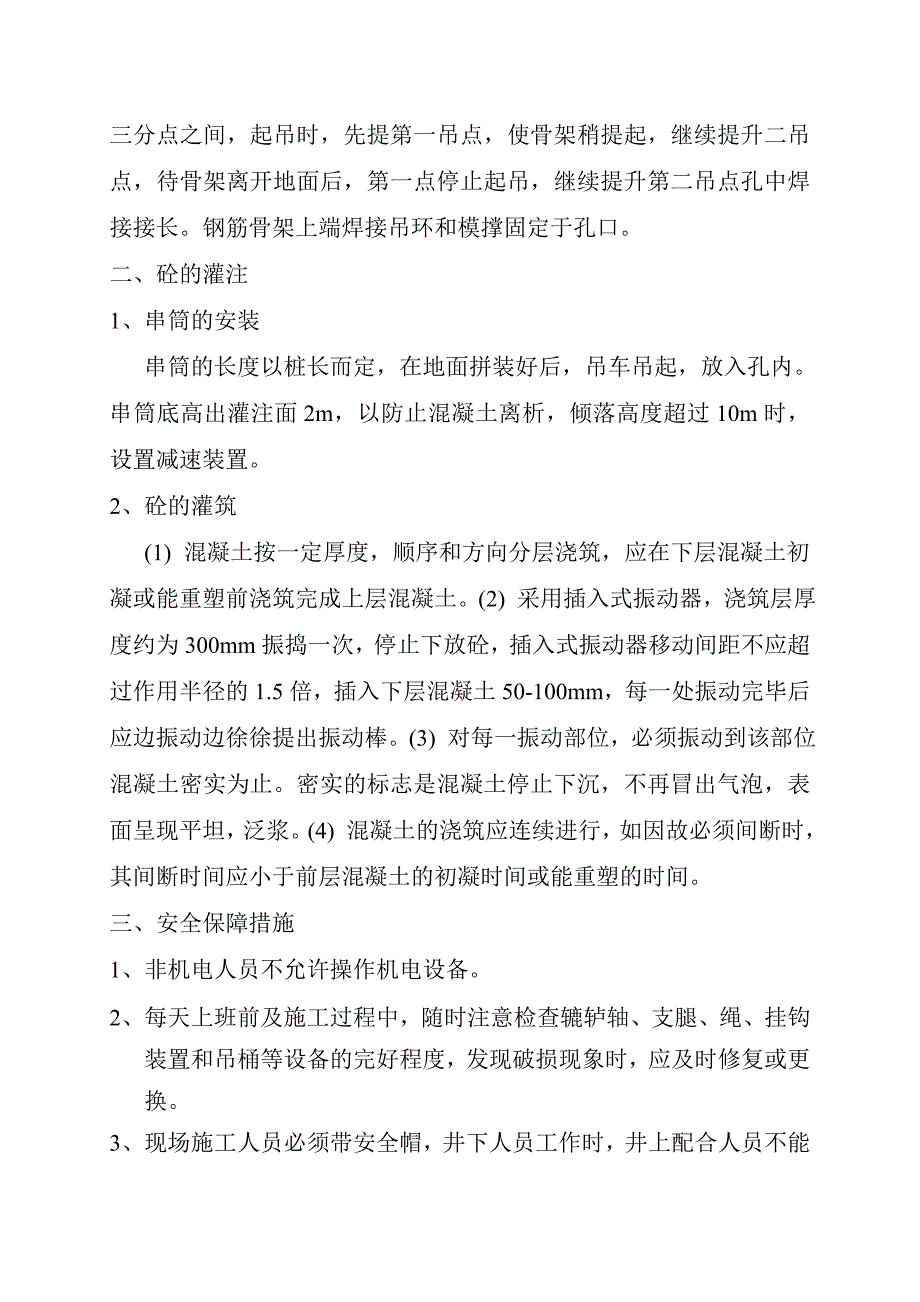 人工挖孔桩桩安全操作规程_第4页