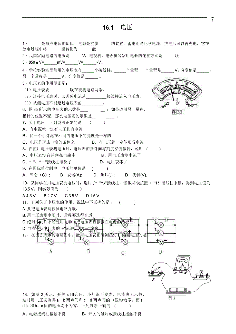 物理 第十六章 电压和电阻章节练习题_第1页