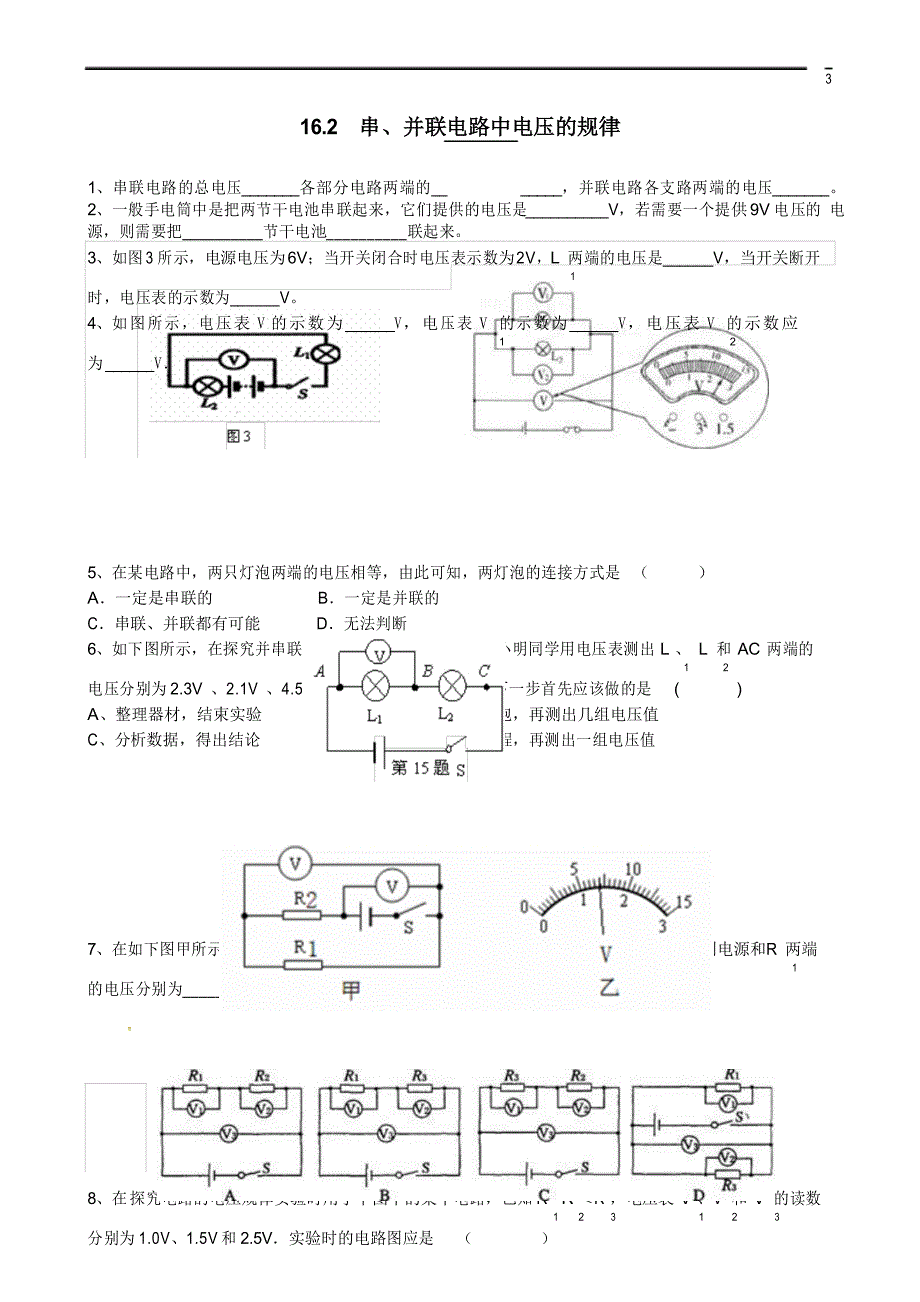物理 第十六章 电压和电阻章节练习题_第4页
