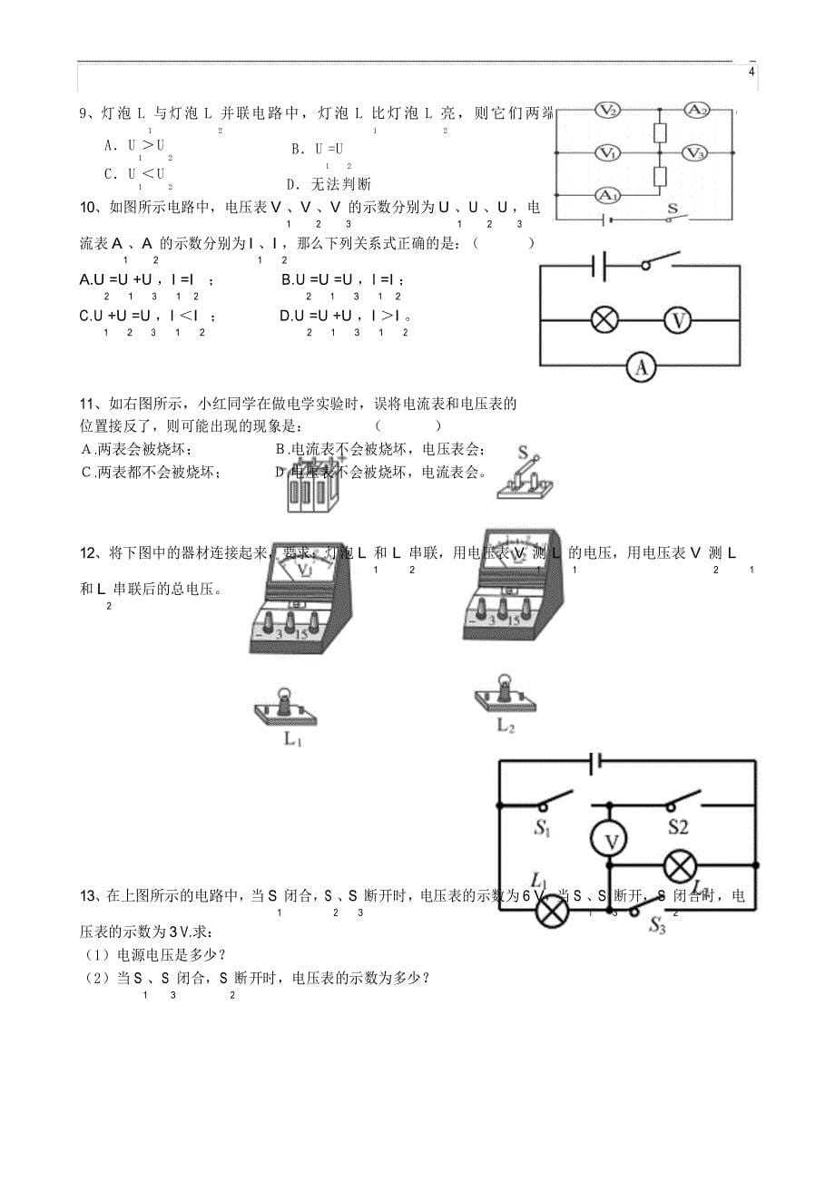 物理 第十六章 电压和电阻章节练习题_第5页