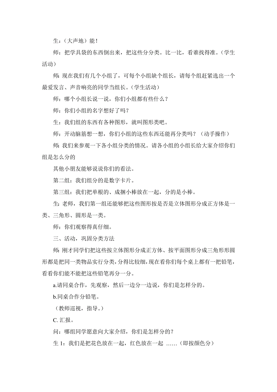 小学一年级数学《分类》教学案例分析_第2页