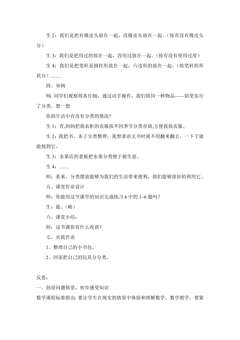 小学一年级数学《分类》教学案例分析_第3页