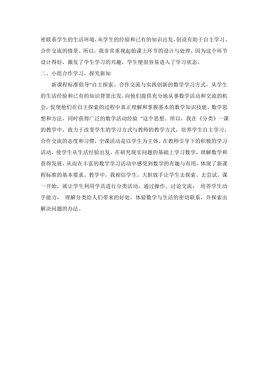 小学一年级数学《分类》教学案例分析_第4页