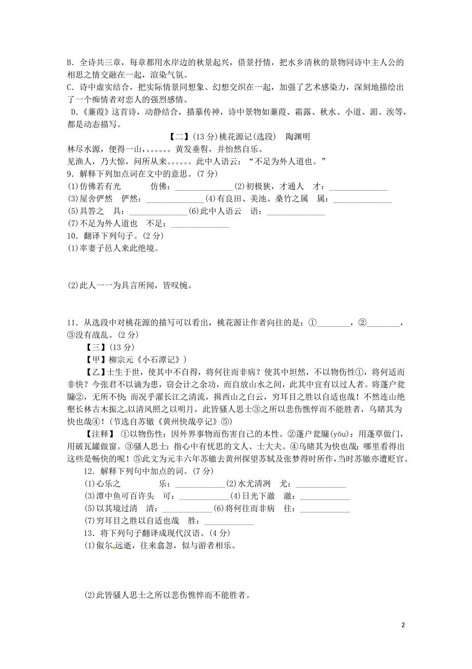 山东省临沭县八年级语文下学期校际联考试题新人教版0523440_第2页