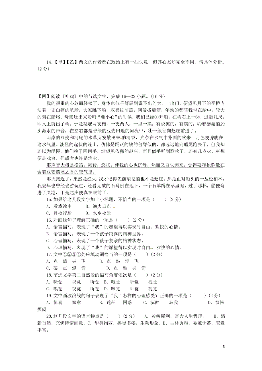 山东省临沭县八年级语文下学期校际联考试题新人教版0523440_第3页