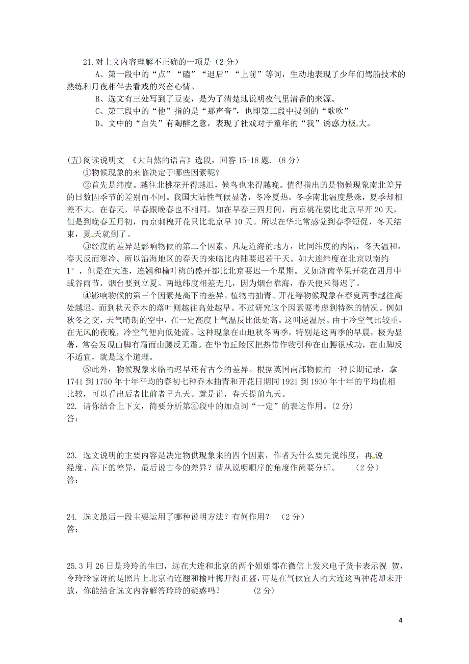 山东省临沭县八年级语文下学期校际联考试题新人教版0523440_第4页