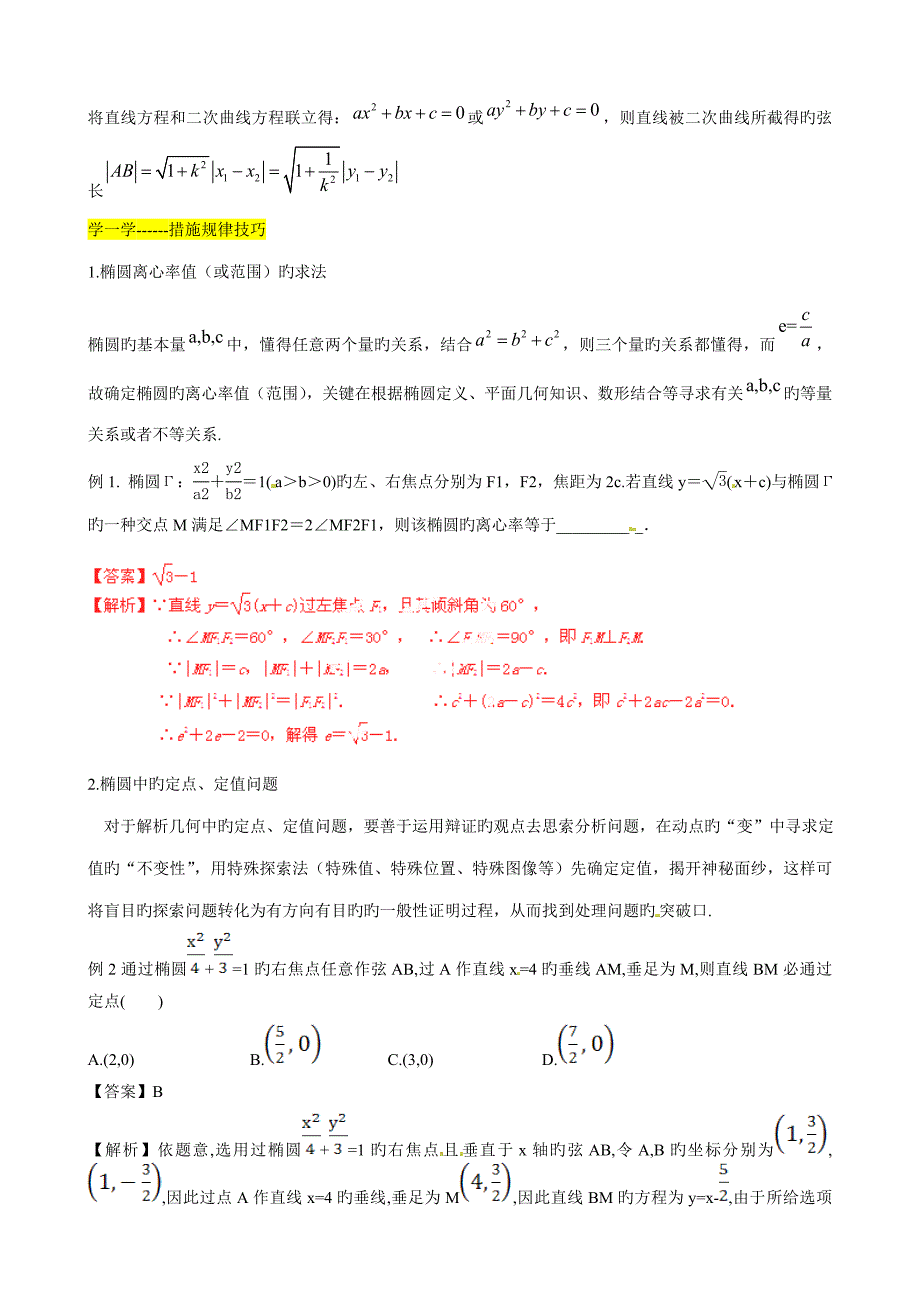 寒假总动员高二数学寒假作业专题椭圆的简单几何性质学_第2页