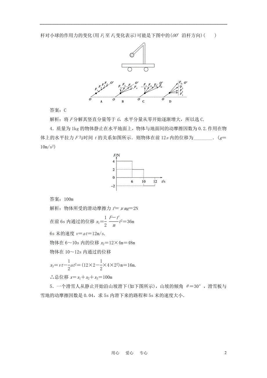 高中物理第四章牛顿运动定律6用牛顿运动定律解决问题一课后跟踪训练新人教版必修1_第2页