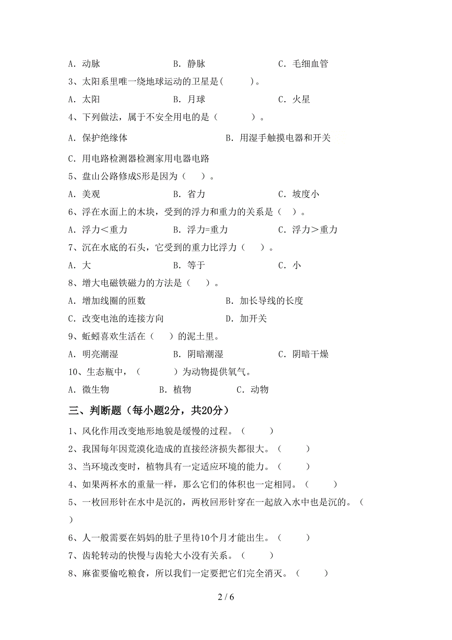 2022年苏教版五年级科学(上册)期中综合试题及答案.doc_第2页