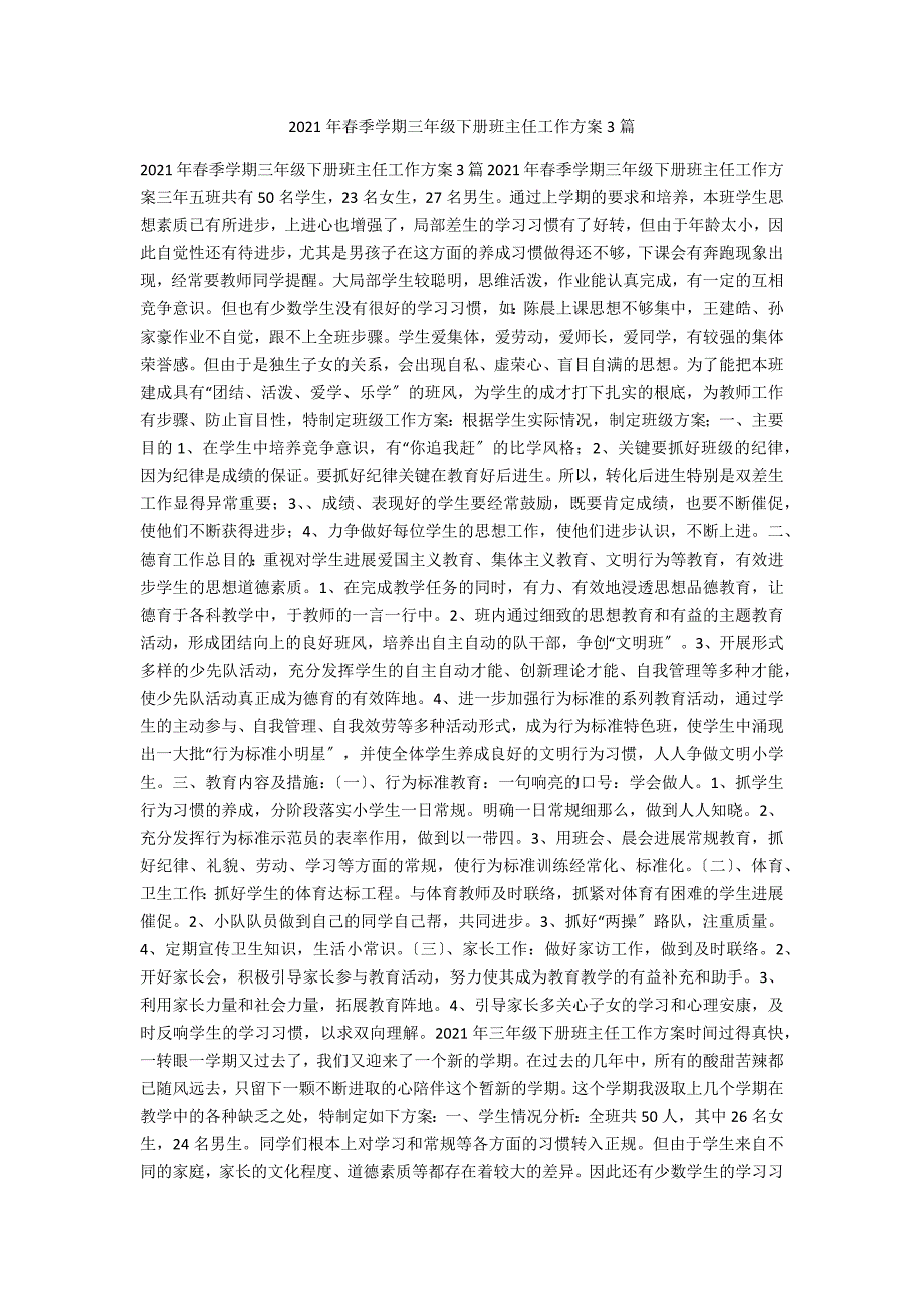 2021年春季学期三年级下册班主任工作计划3篇_第1页