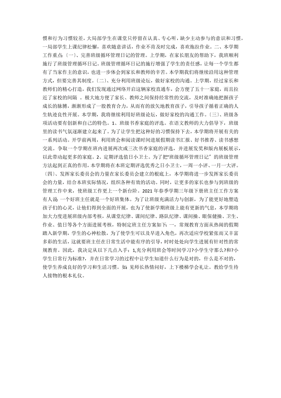 2021年春季学期三年级下册班主任工作计划3篇_第2页