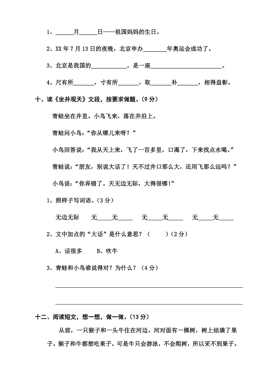 2022年人教二年级上册第二单元测试卷 (I)_第3页