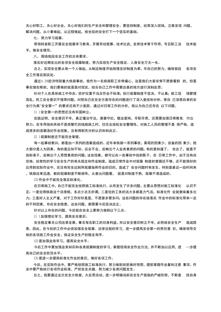 铁路安全事故心得体会五篇_第4页