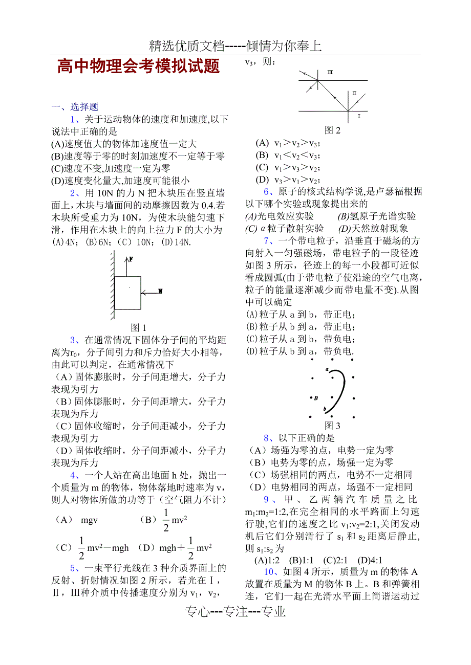 高中物理会考模拟试题(共4页)_第1页