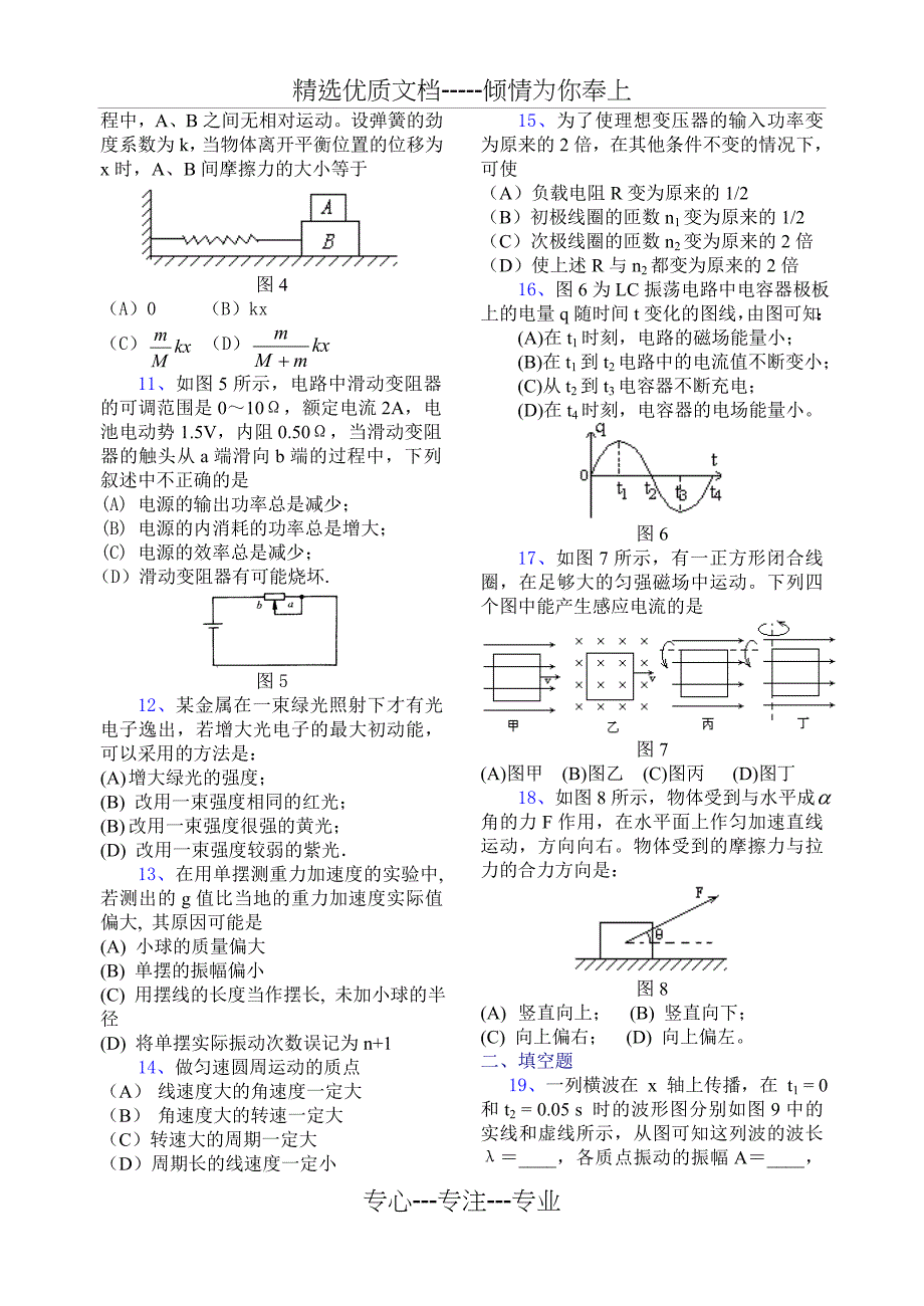 高中物理会考模拟试题(共4页)_第2页