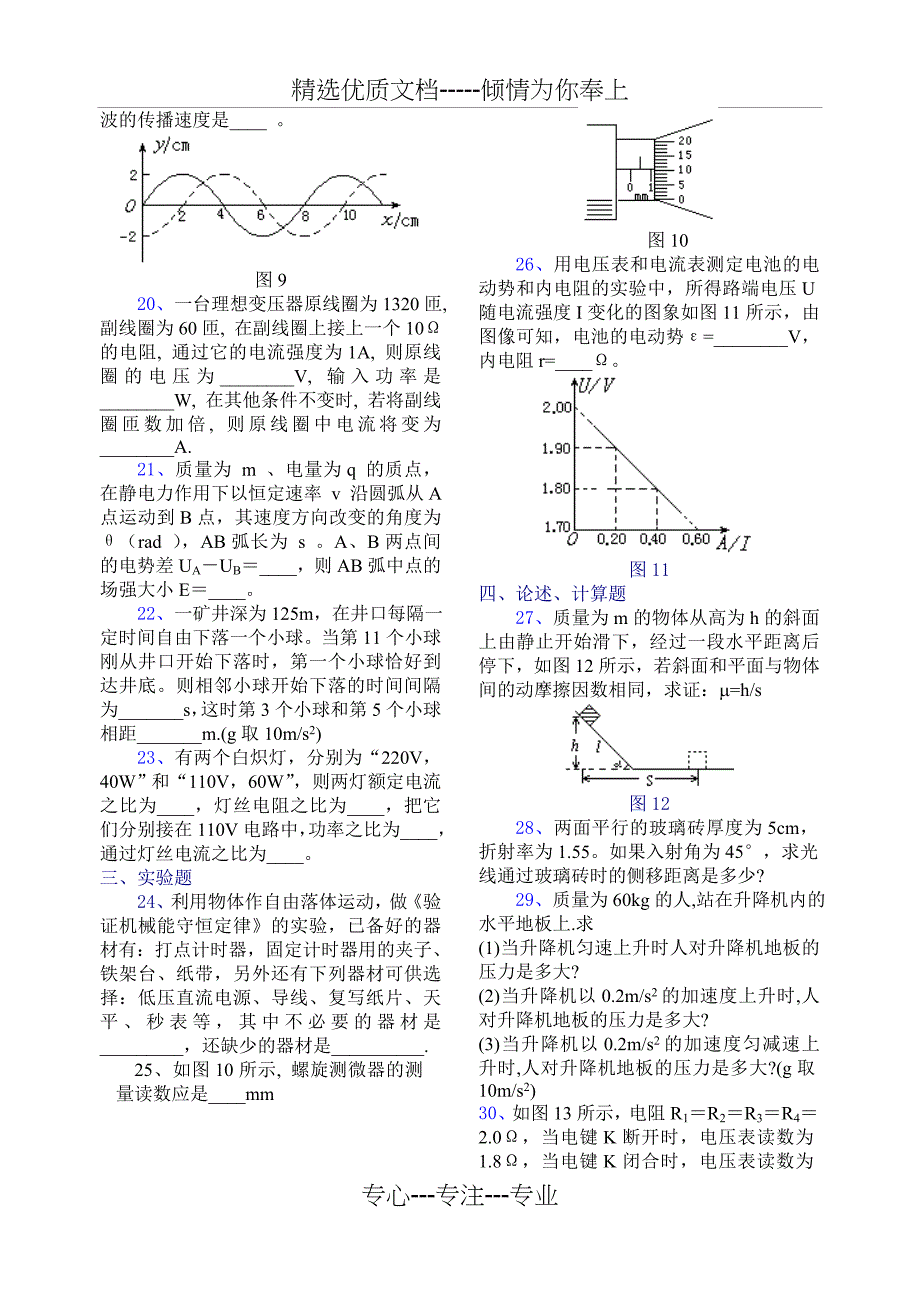 高中物理会考模拟试题(共4页)_第3页