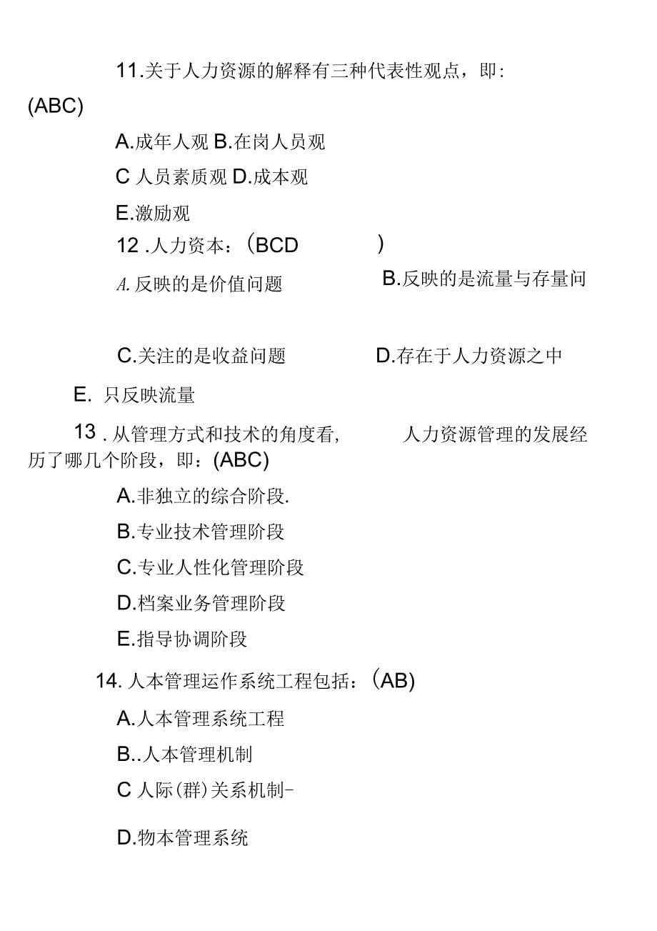 2021年本科人力资源管理试题及答案_第5页