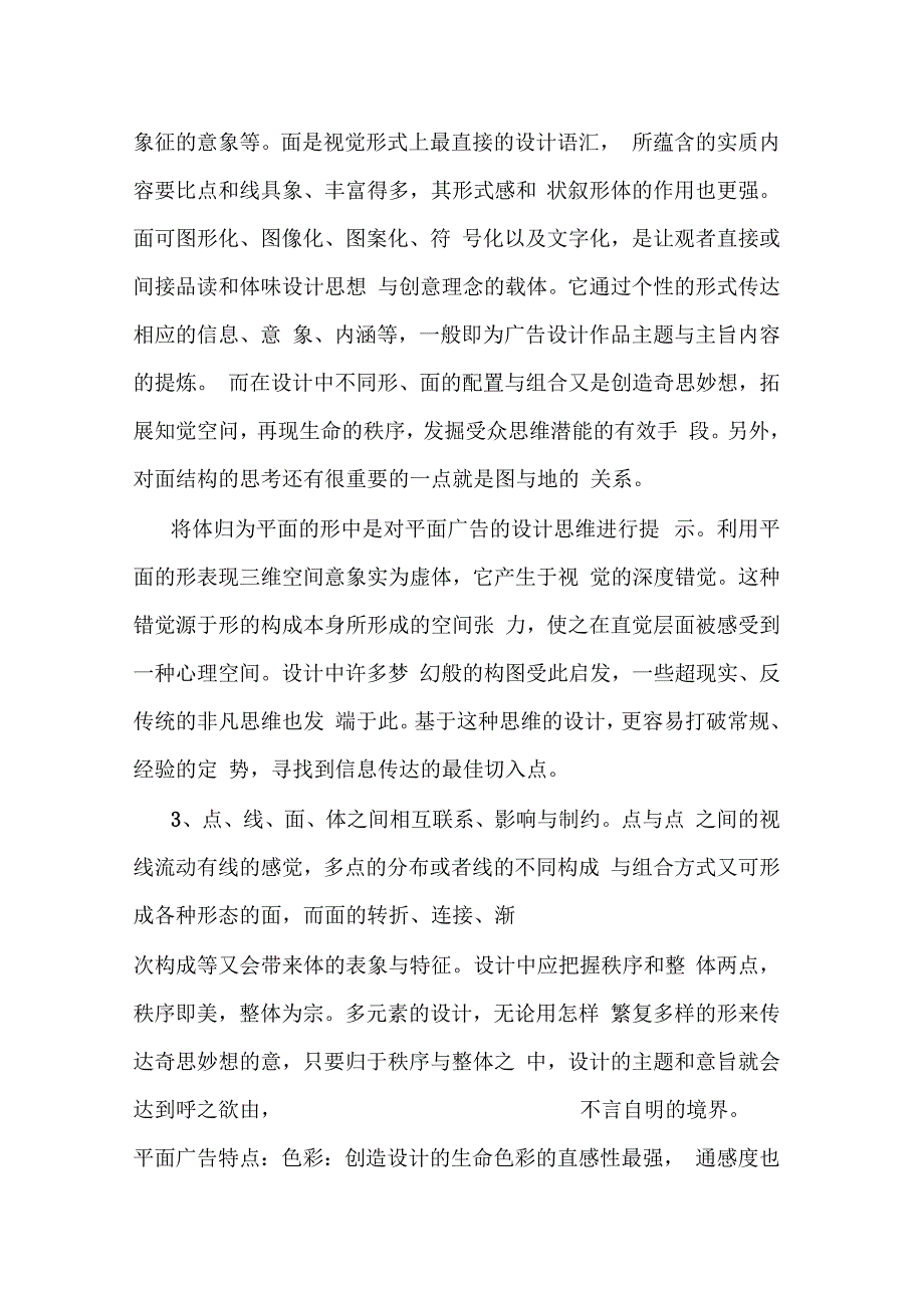 平面广告有什么特点_第2页