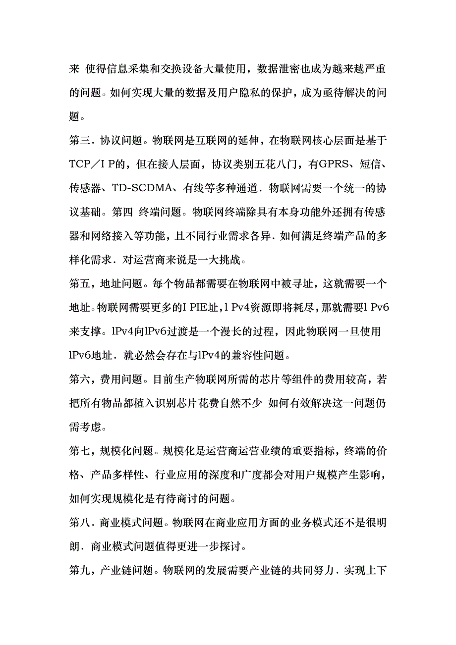 物联网读书心得_第3页