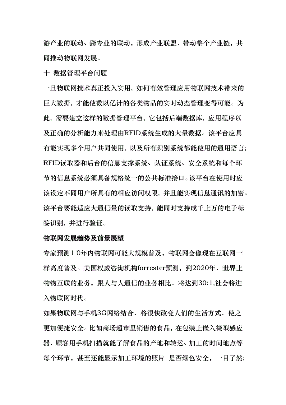 物联网读书心得_第4页