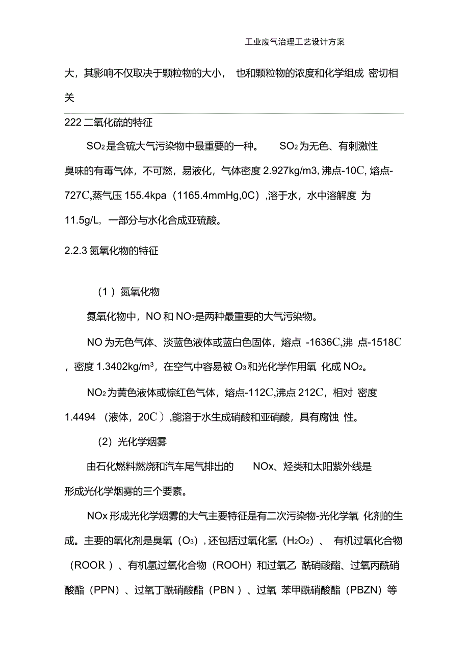 工业废气处理工艺设计方案_第3页