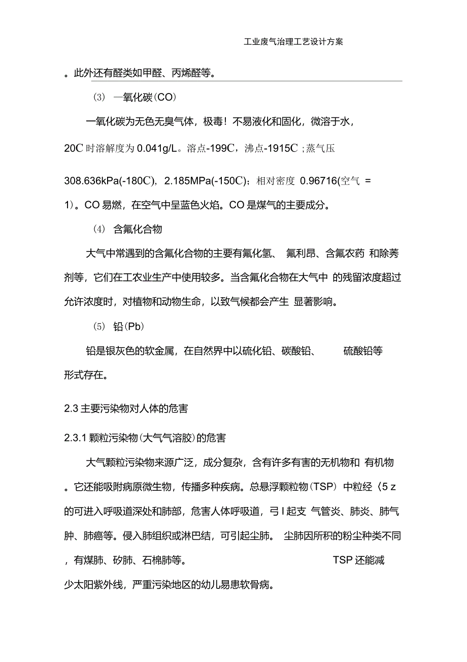 工业废气处理工艺设计方案_第4页