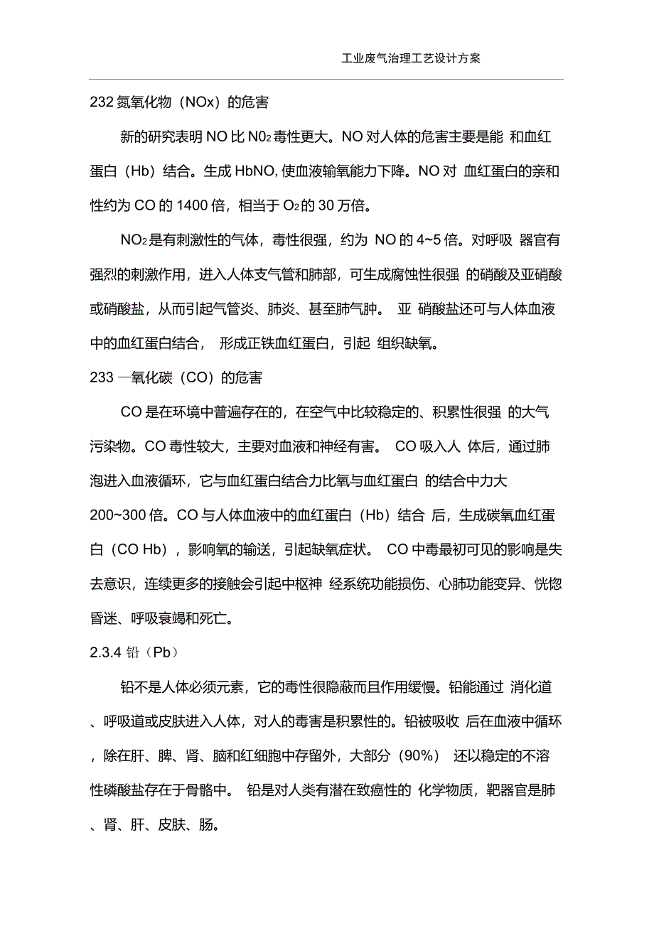 工业废气处理工艺设计方案_第5页