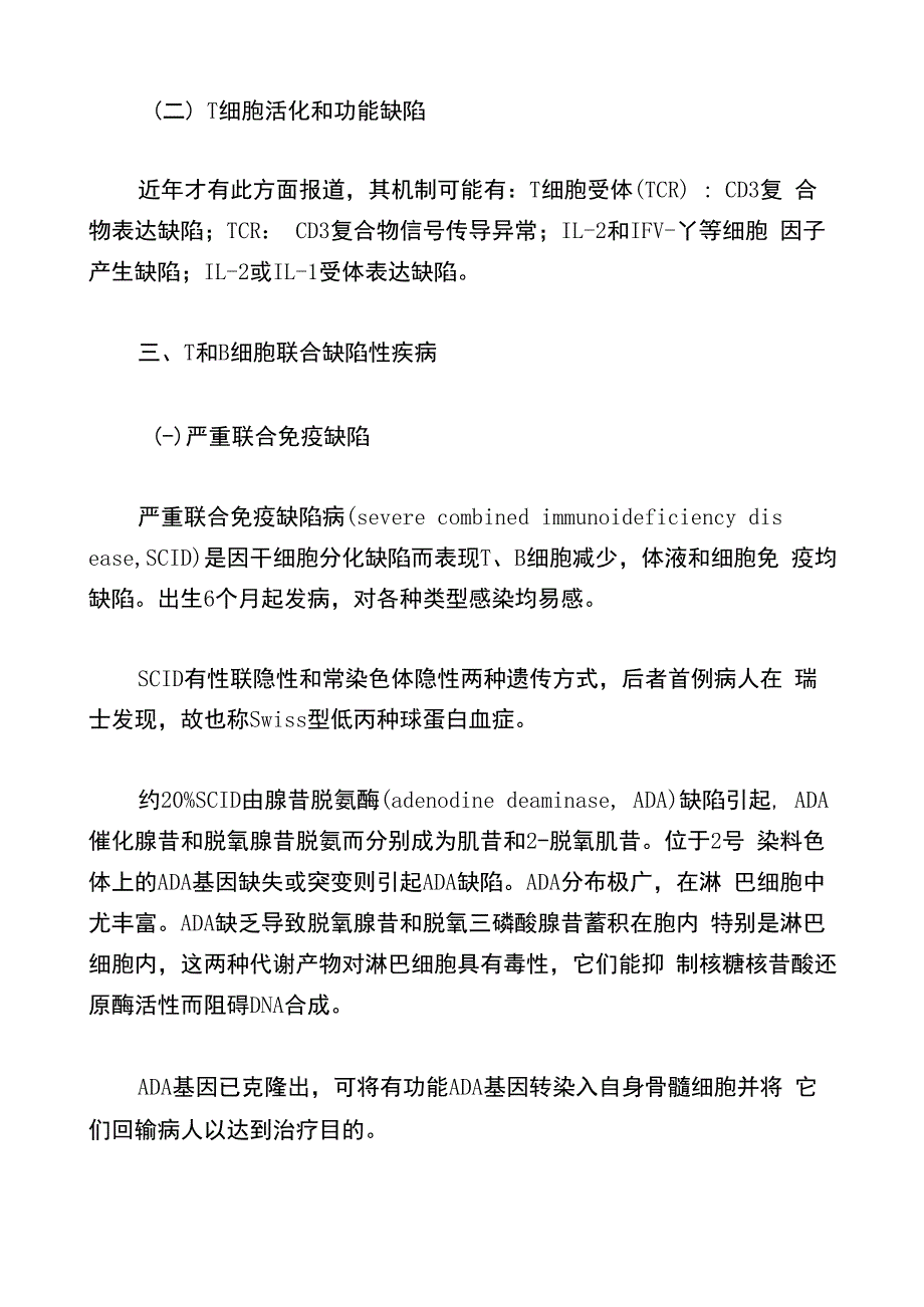 常见的原发性免疫缺陷病_第3页