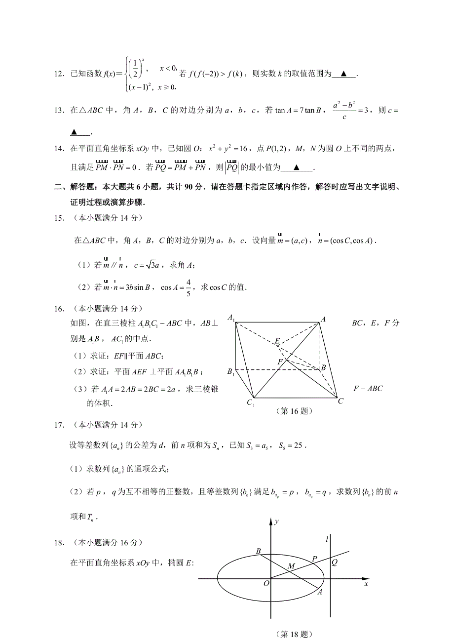 江苏省常州市2014届高三上学期期末考试数学试题.doc_第2页