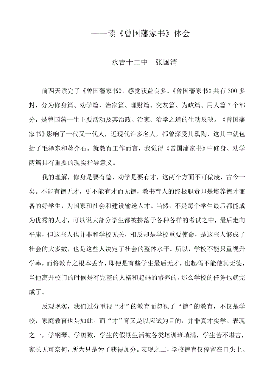 曾国藩家书读后感.doc_第1页