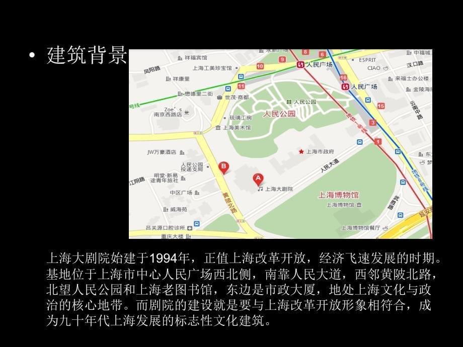 上海观演类建筑分析_第5页