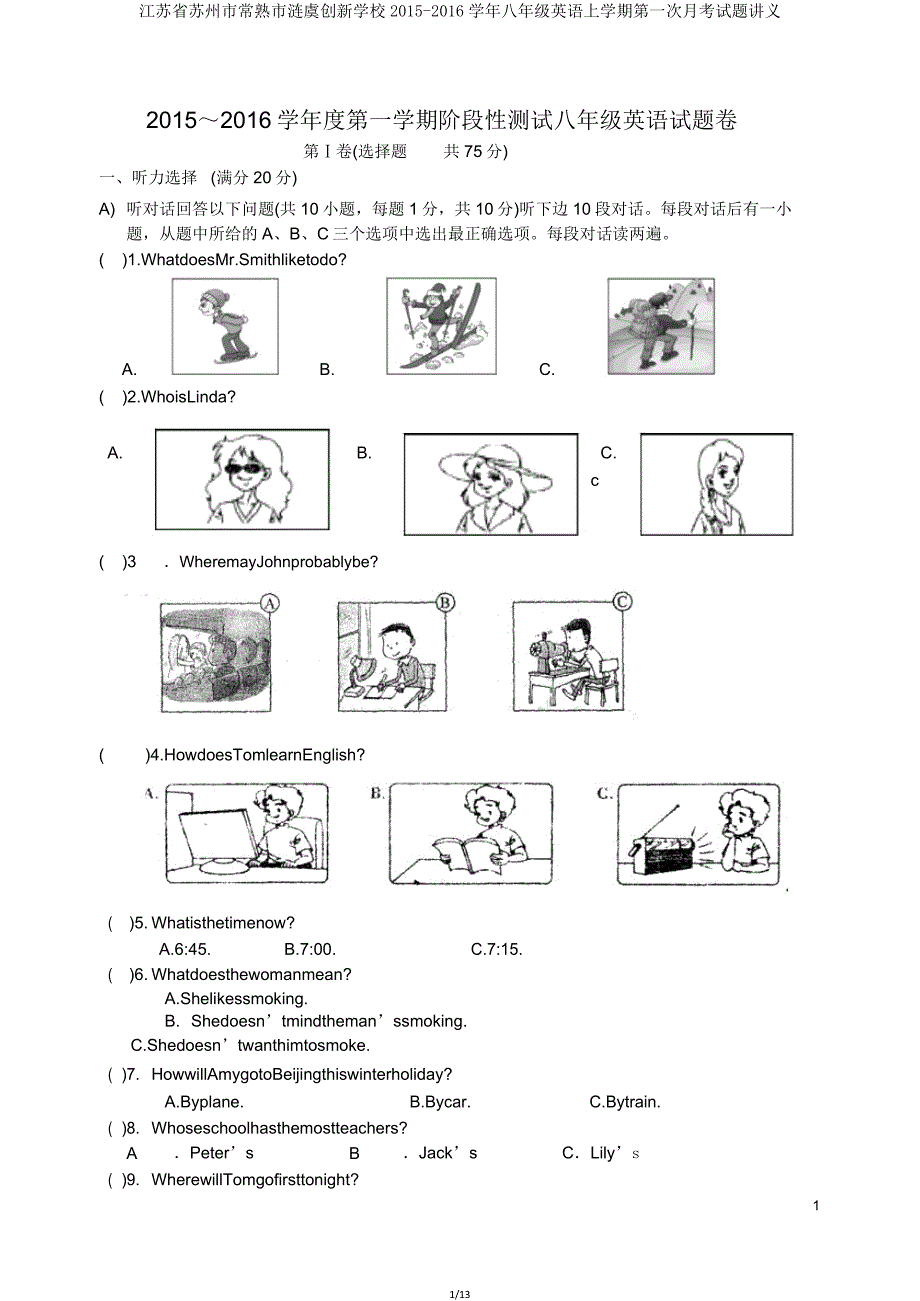 江苏省苏州市常熟市涟虞创新学校20152016学年八年级英语上学期第一次月考试题讲义.doc_第1页