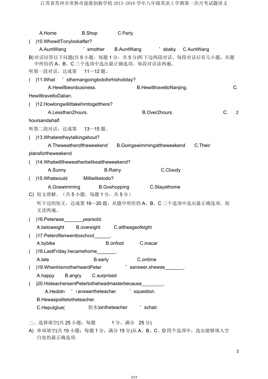 江苏省苏州市常熟市涟虞创新学校20152016学年八年级英语上学期第一次月考试题讲义.doc_第2页