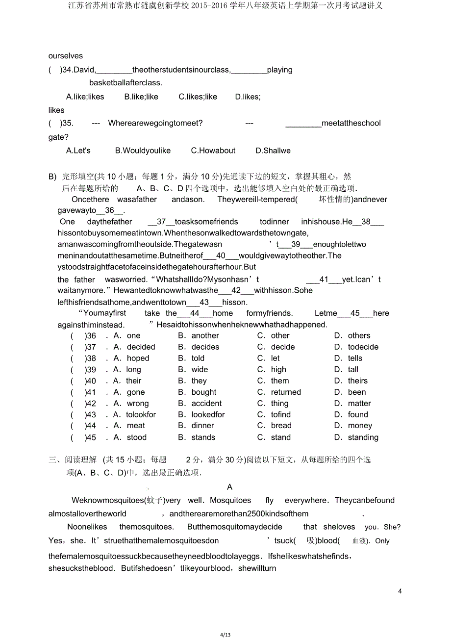 江苏省苏州市常熟市涟虞创新学校20152016学年八年级英语上学期第一次月考试题讲义.doc_第4页