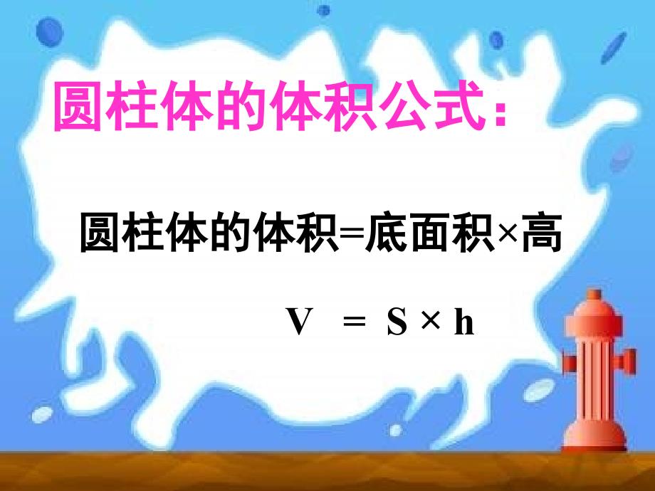 新课标人教版小学数学六年级下册《圆锥的体积 》课件_第3页