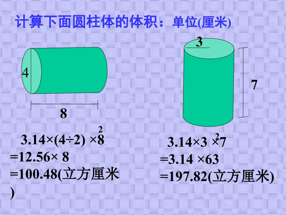 新课标人教版小学数学六年级下册《圆锥的体积 》课件_第4页