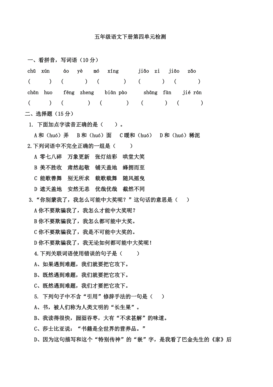 第四单元检测题.doc_第1页