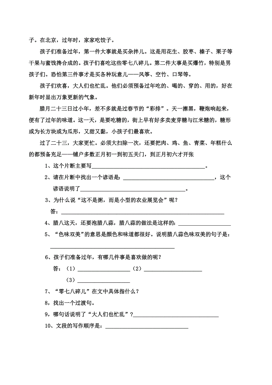 第四单元检测题.doc_第3页