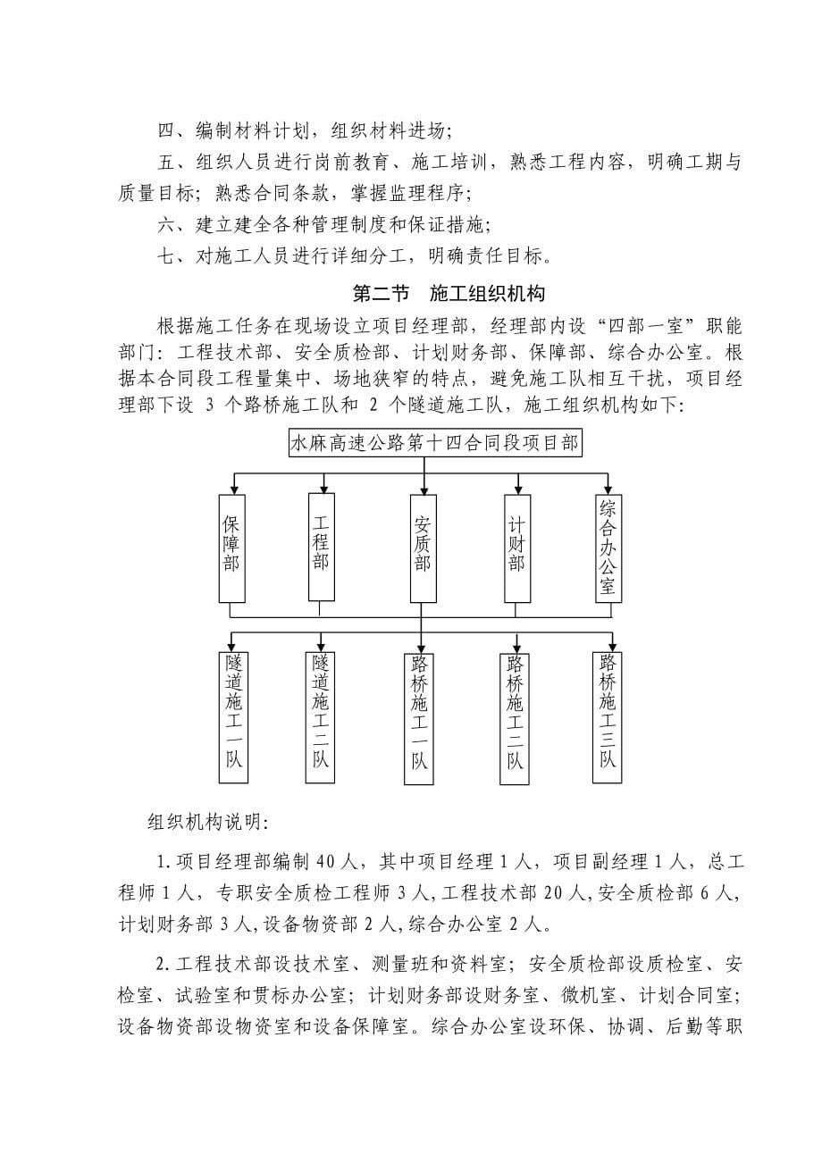 国道主干线 GZ40 二连浩特至河口云南水富～麻柳湾高速公路施工组织设计_第5页