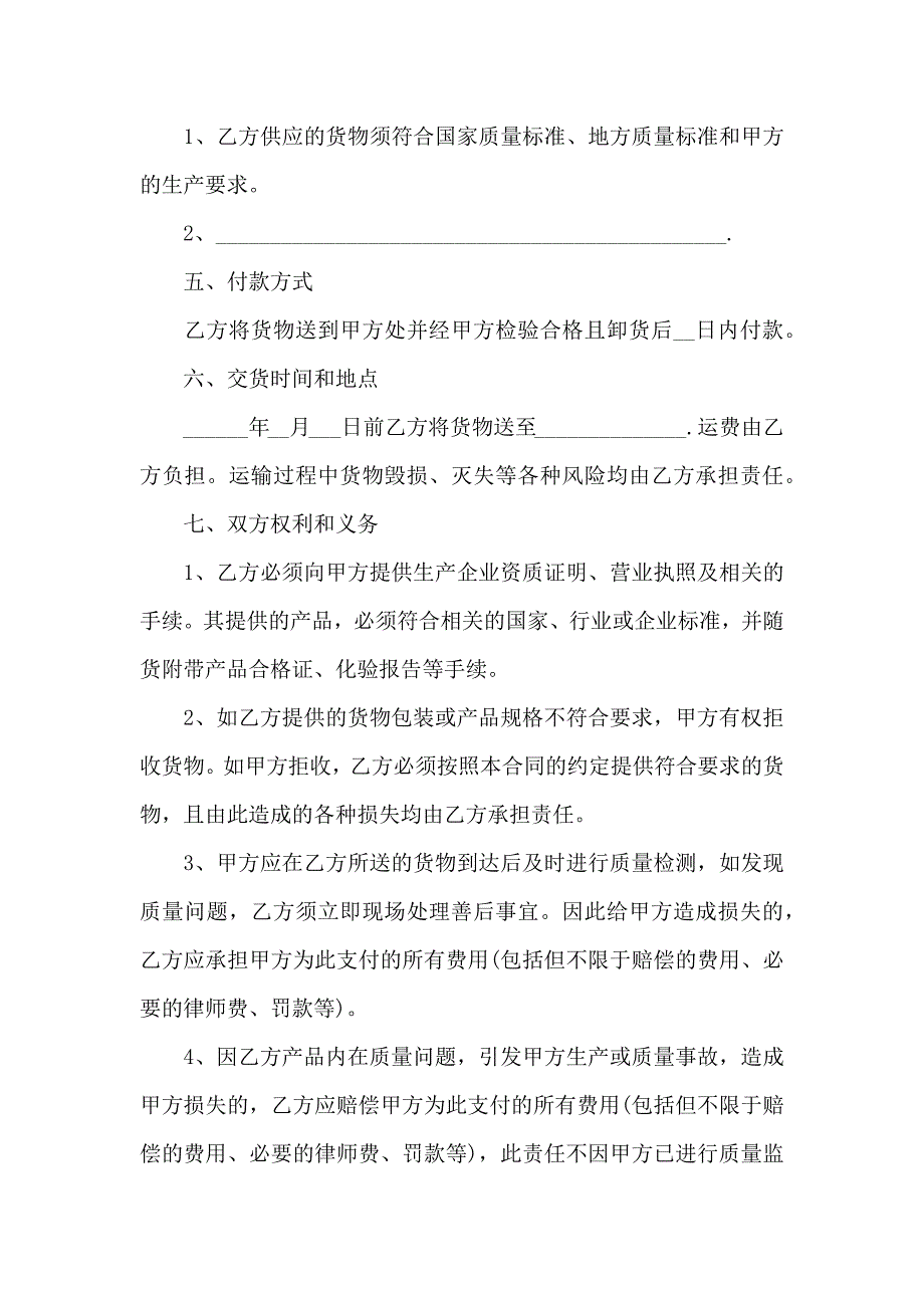 简单的买卖合同模板_第2页