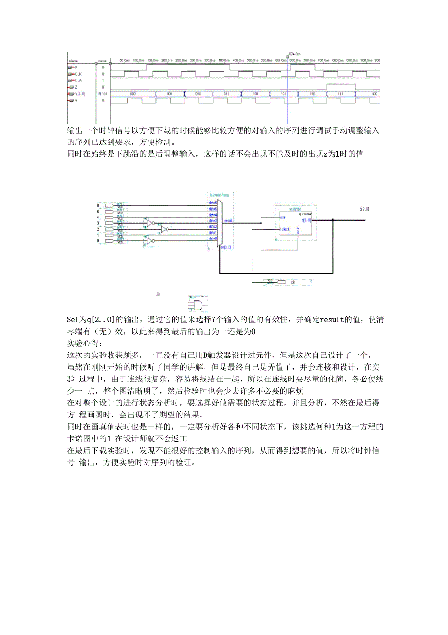 序列检测器实验报告_第4页