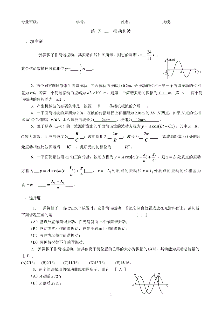 大学物理D-02振动和波_第1页