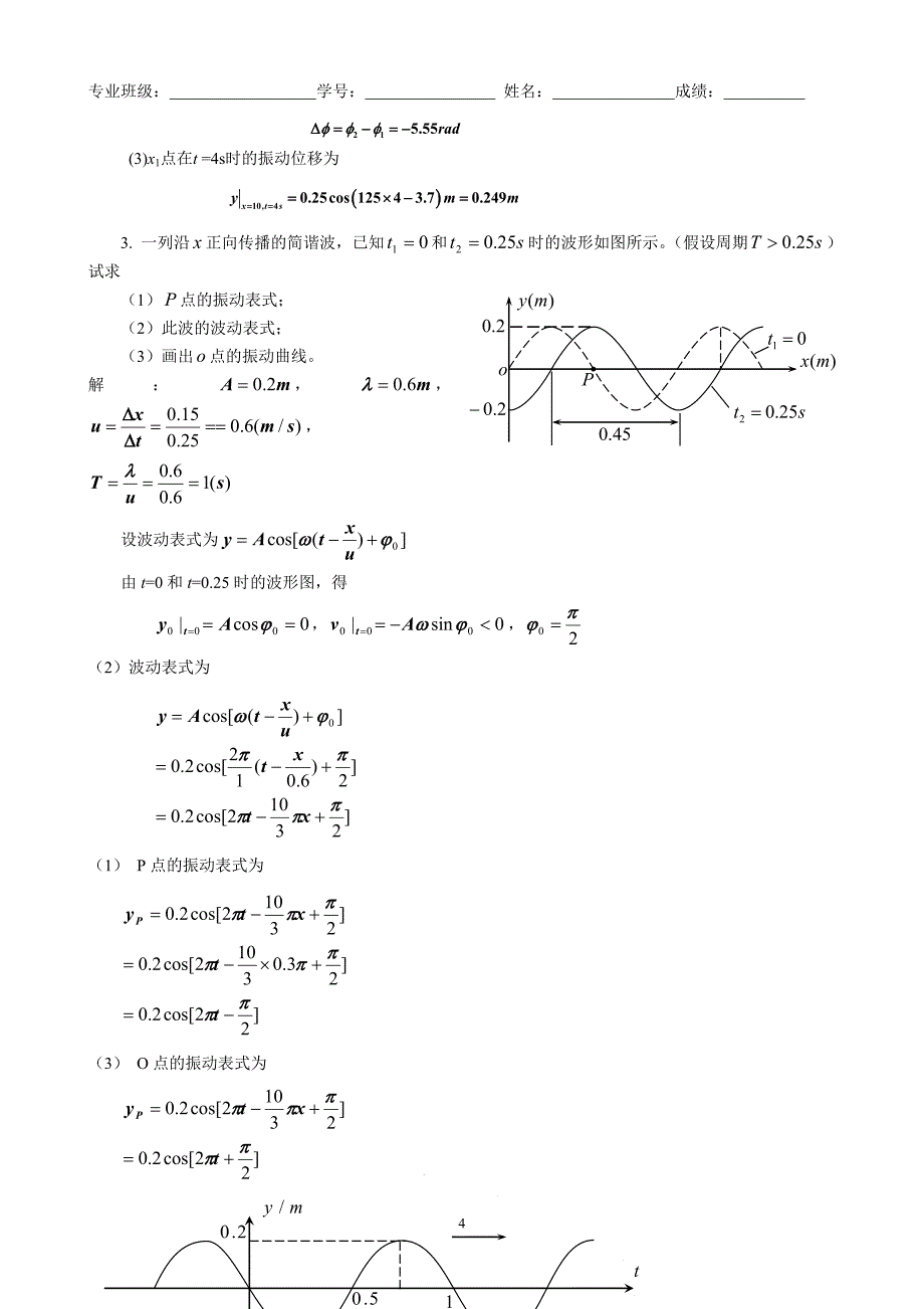 大学物理D-02振动和波_第4页