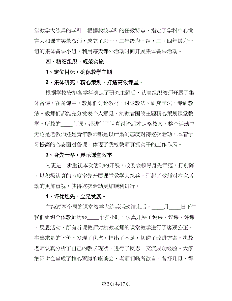 教学质量月活动总结（3篇）.doc_第2页