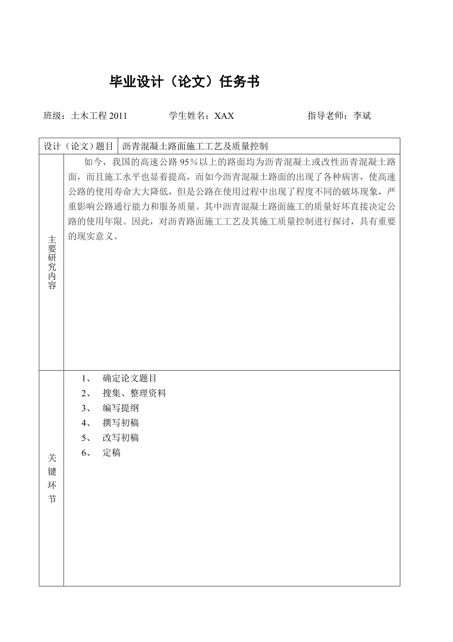 沥青混凝土路面施工工艺及质量控制毕业论文_第4页