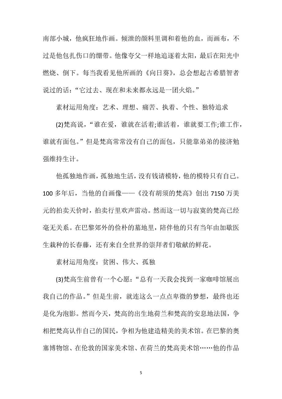 上学只用半小时现代文阅读答案_第5页