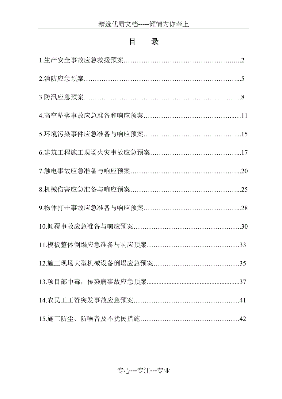 安全文明施工应急预案_第2页