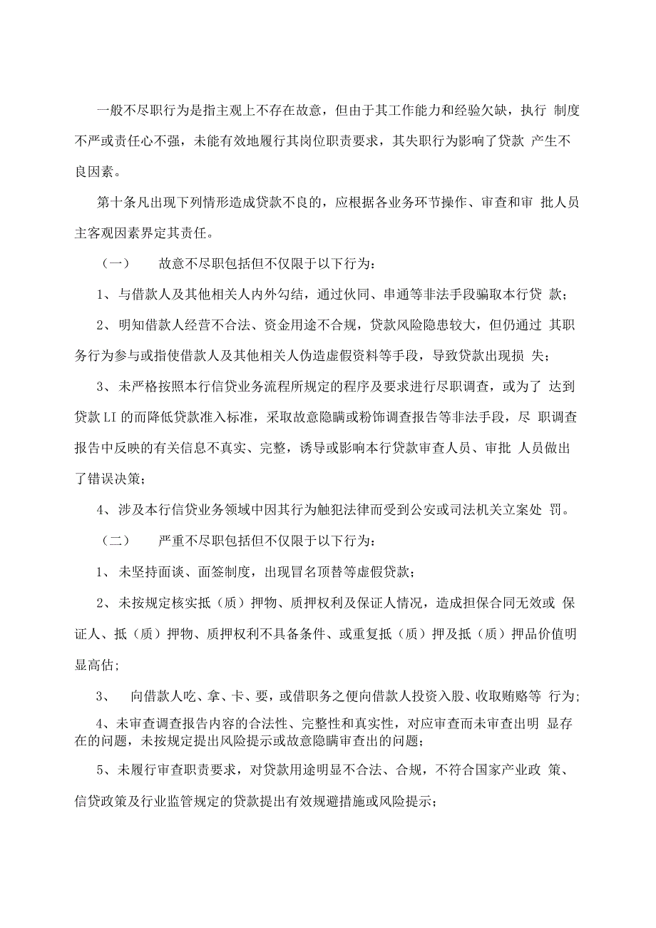 农村商业银行不良贷款责任认定及处罚办法_第3页