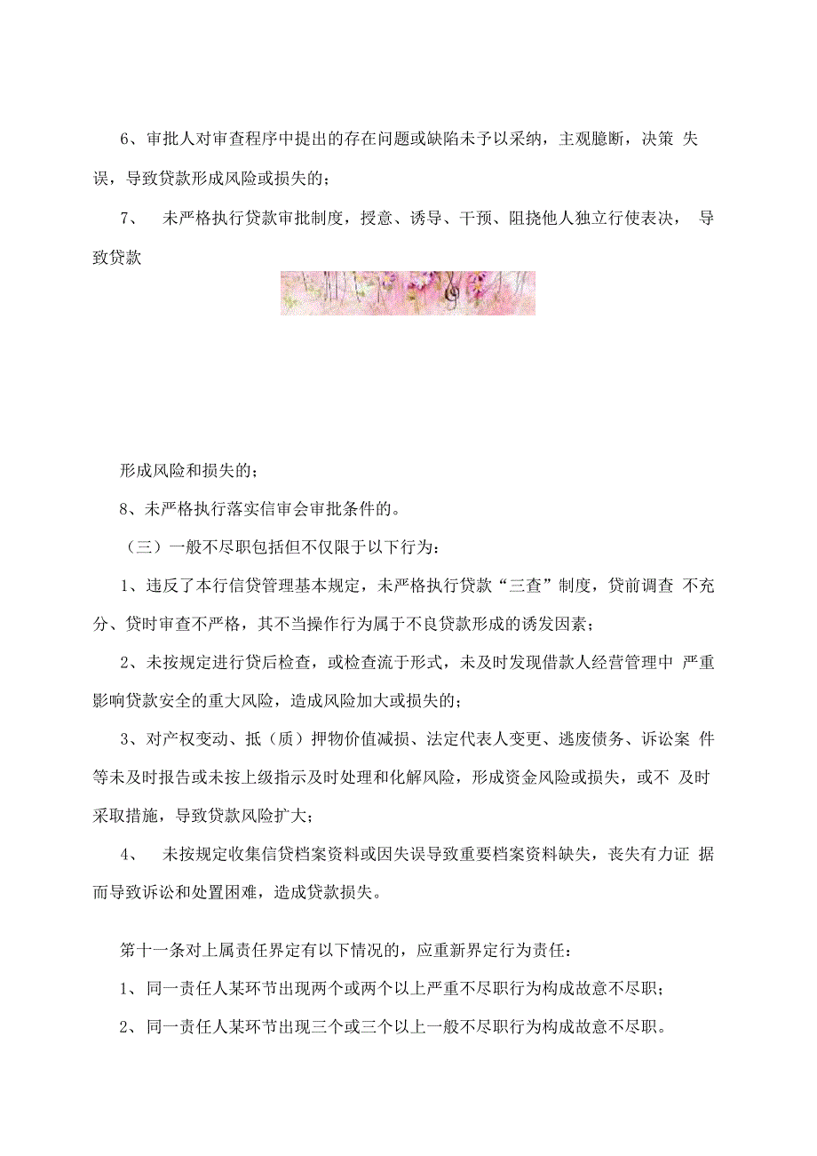 农村商业银行不良贷款责任认定及处罚办法_第4页