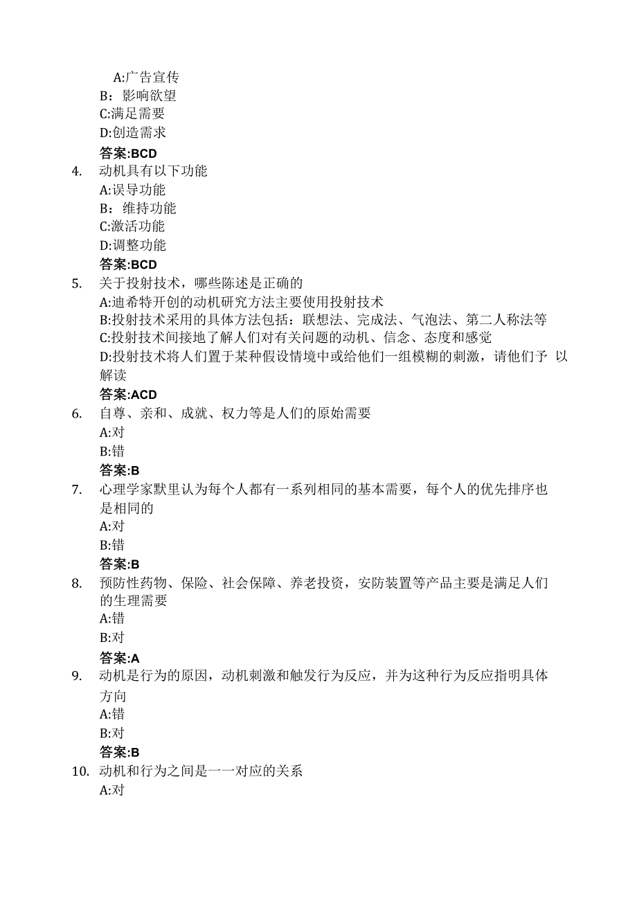 消费者行为学智慧树知到答案章节测试2023年_第3页